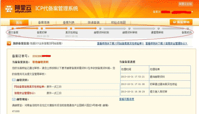 Aliyun_filing_process_the_preparation_of_recording_site_operators1