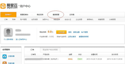 Aliyun_filing_process_the_preparation_of_recording_site_operators2