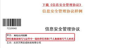 Aliyun_filing_process_the_preparation_of_recording_site_operators7